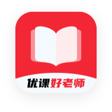 优课好老师最新版