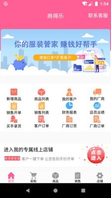 商得乐 截图