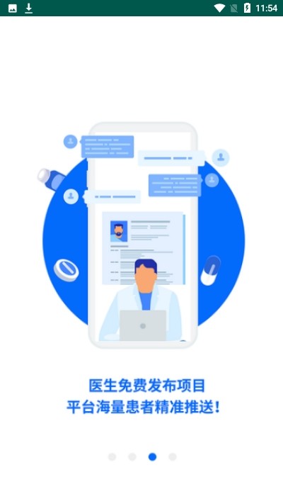 药希望医生端APP 1