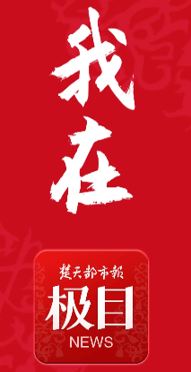 极目新闻app 1