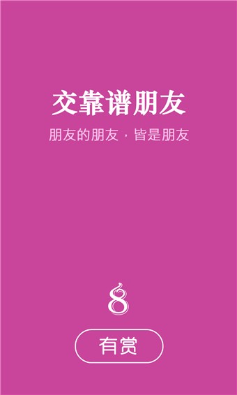 美差有赏 2