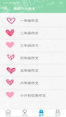 小学作业帮手 1