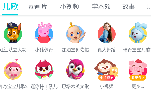 儿歌多多app 1