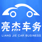 亮杰车务APP