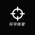 环宇体育