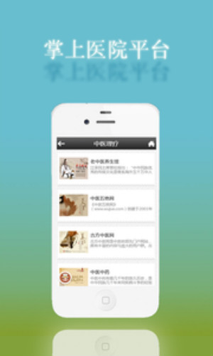 掌上医院 1