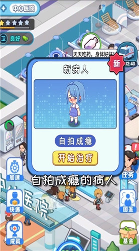 医院物语游戏 1