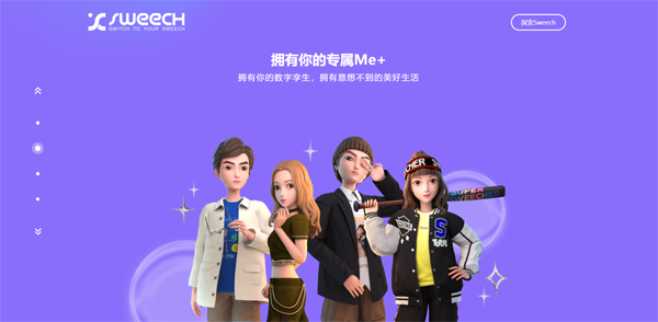 甜芝士Sweech-数字孪生创意生活社区 1