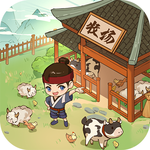 我是大东家官服