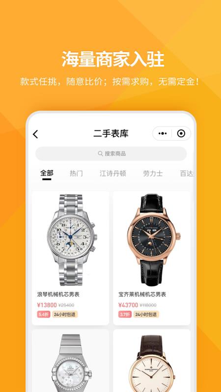 万表奢品共享 1