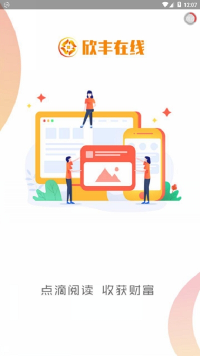 欣丰在线App 1