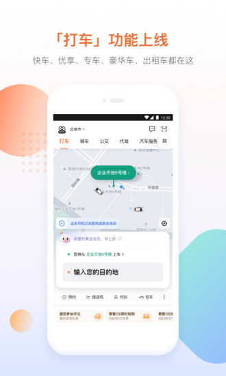 快的新出租app 1