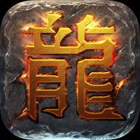 热血传奇1.96客户端