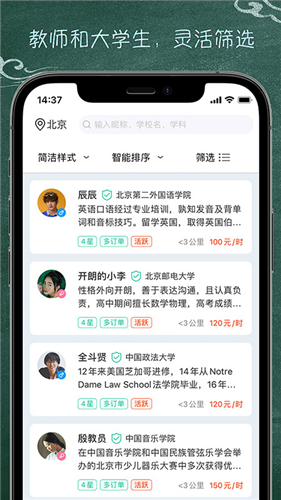 良师家教安卓版 1