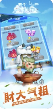 养个神仙玩儿 1