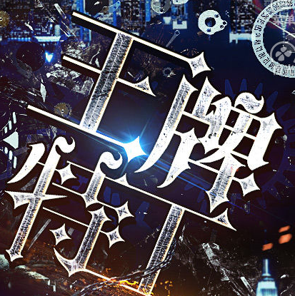 1v1战斗