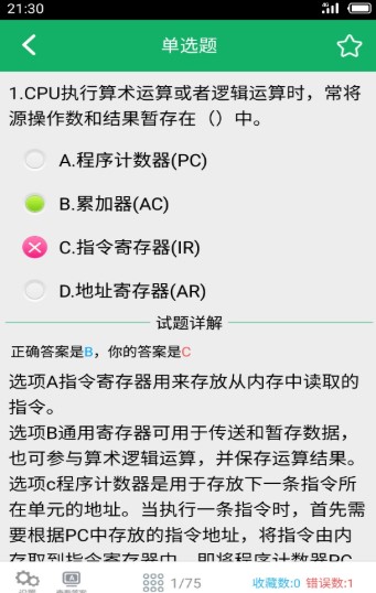 软考中级题库 1