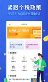 掌上个税 1