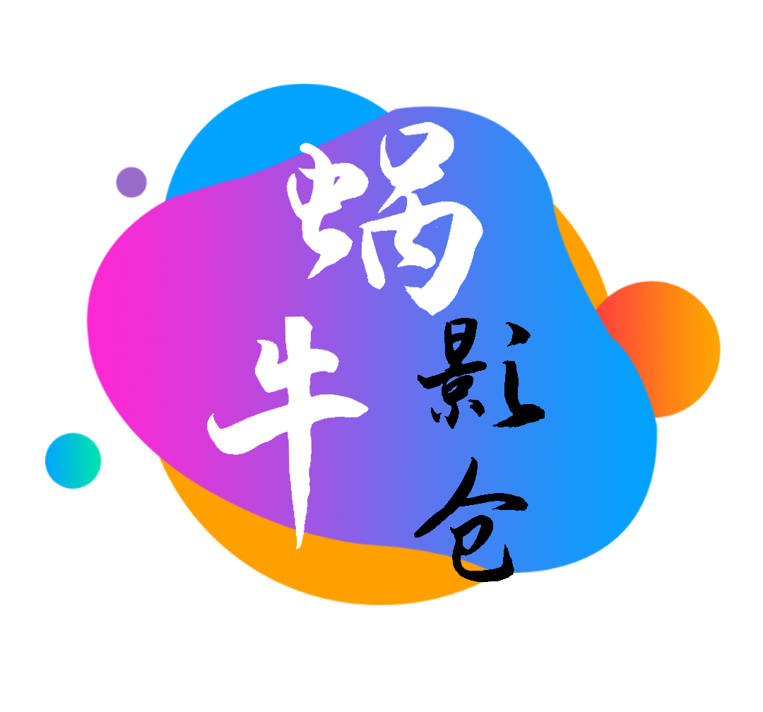 蜗牛影仓正版