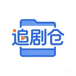 追剧仓2026最新版