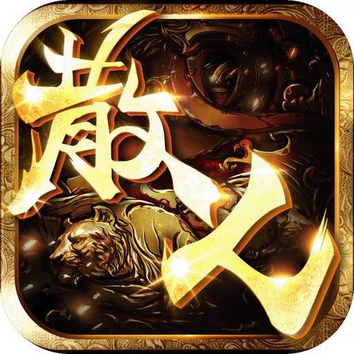传奇特戒合击