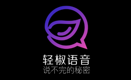 轻椒语音app 1