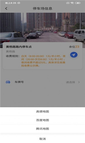 伊皓停车 1