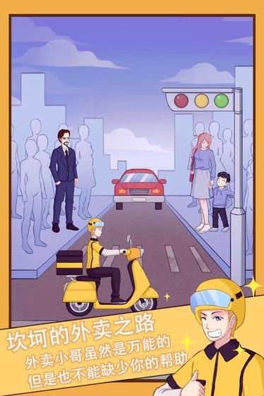 外卖小哥的奇幻冒险游戏 1