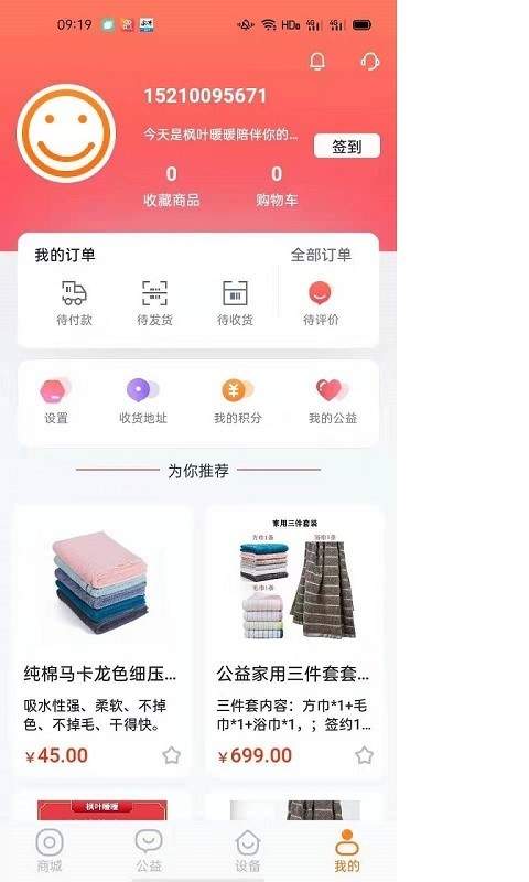 枫叶暖暖安卓版 1