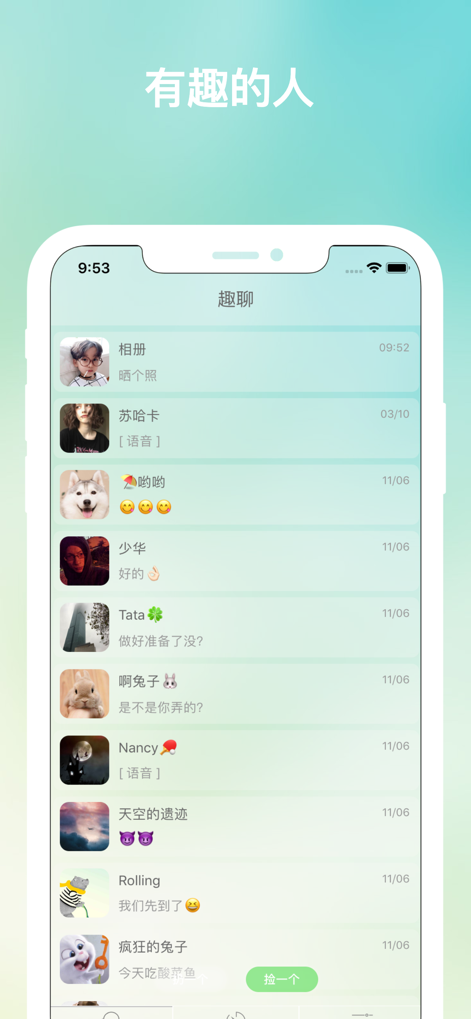 趣信交友手机版 1