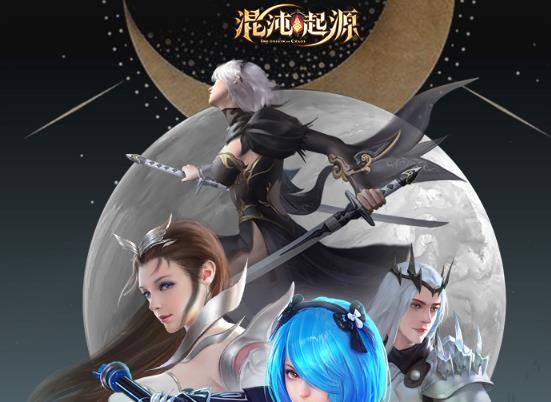 混沌起源最新版 1