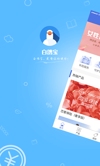 白鸽宝保险 1