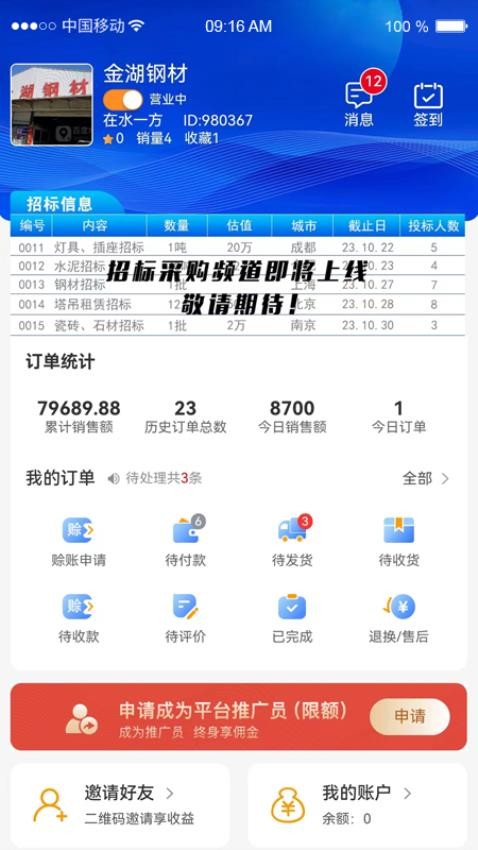 货采采商家端软件 截图
