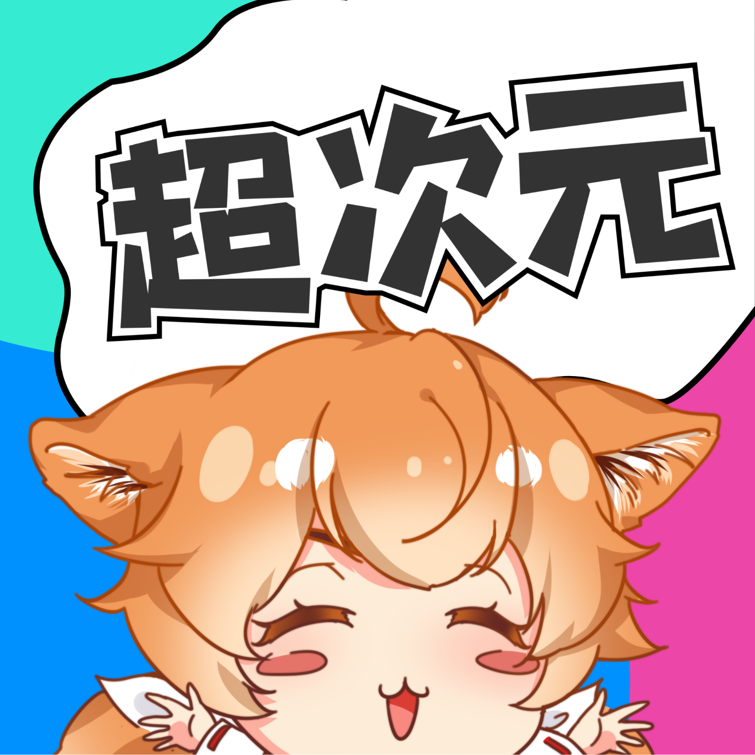 超次元桌面app安卓版