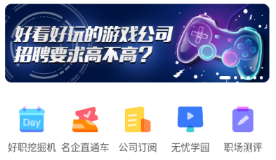 应届生求职网app 1