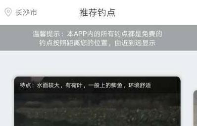 野钓地点推荐app 1