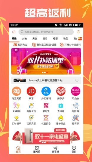 淘券兔APP 1