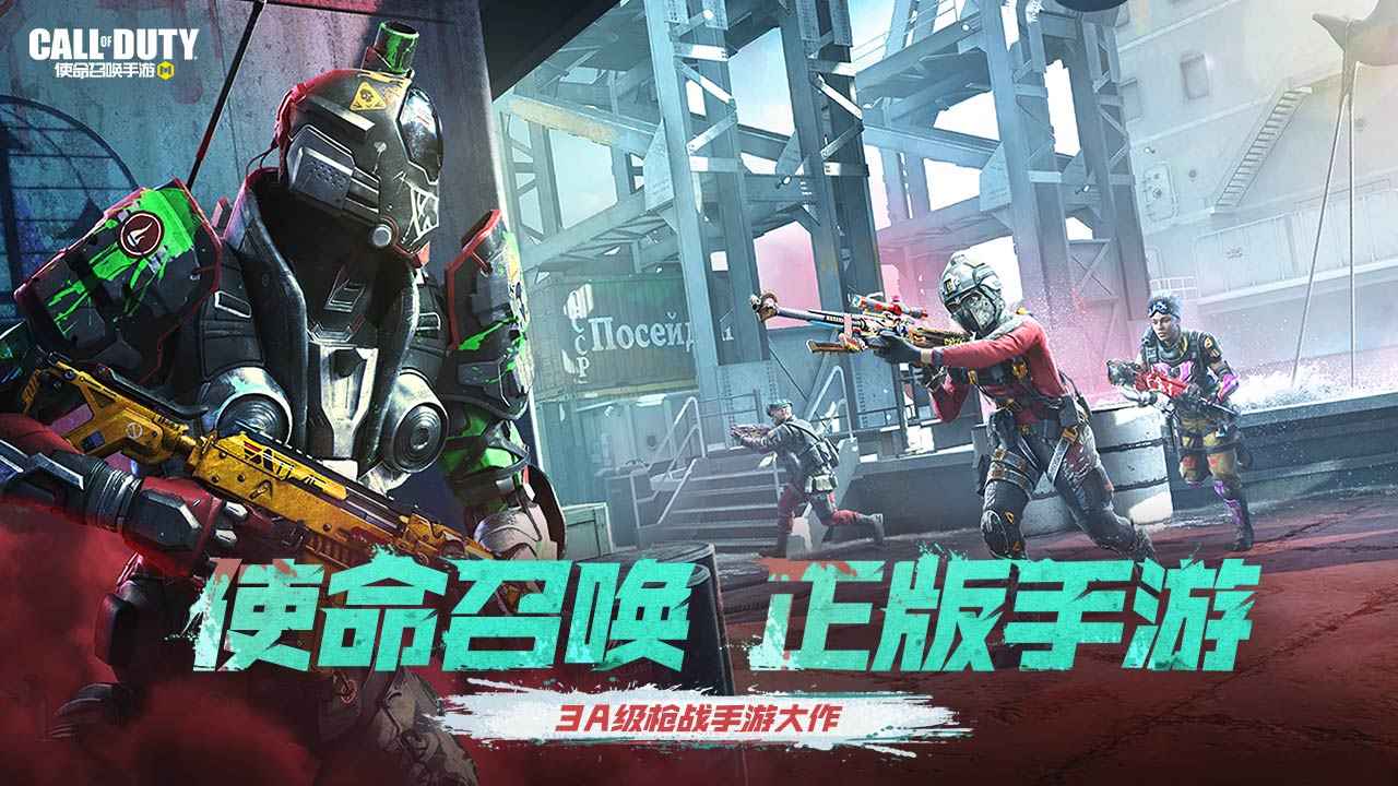 使命召唤免费版 1