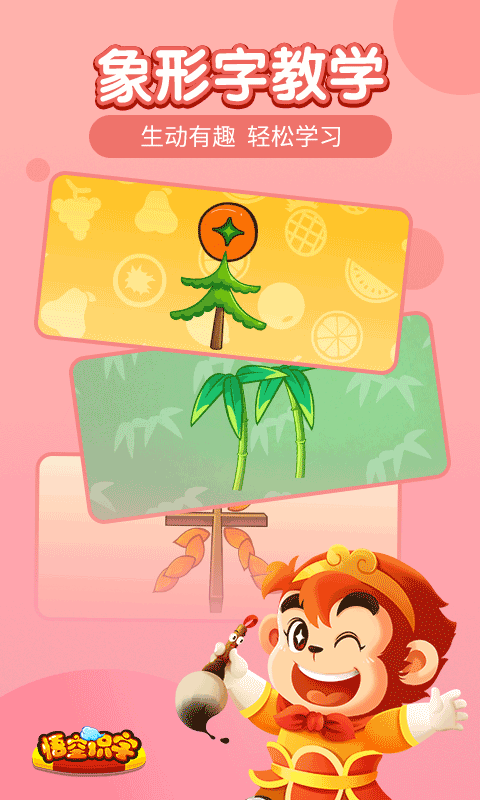 悟空识字老版本 1