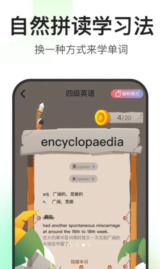 闪记词典 1