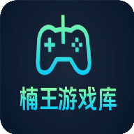 楠王游戏库免会员版