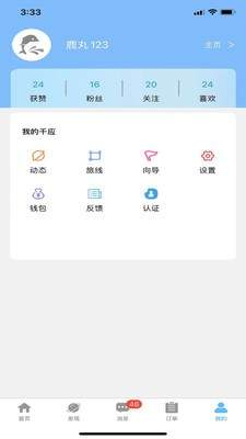 网约向导 1