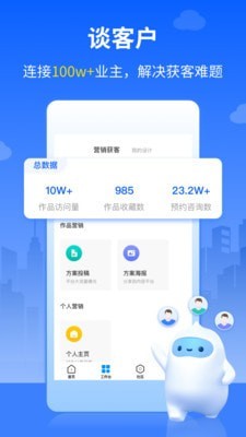 三维家设计师app 1