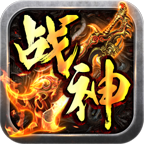 1.75复古传奇长久