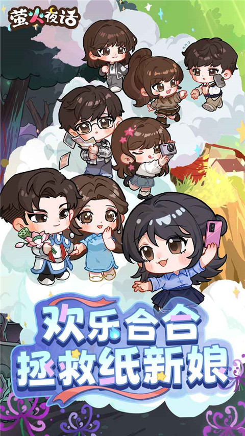 萤火夜话手游折相思版 1