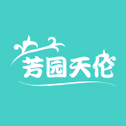 芳园天伦养老平台app