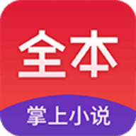 全本掌上小说