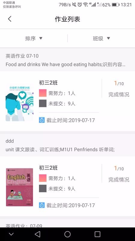 轻松英语教师端 1