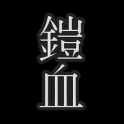 铠人偶与血之圣杯安卓版