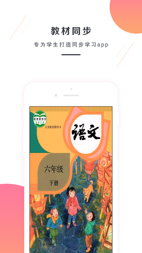 部编新版六年级下册语文电子课本 1